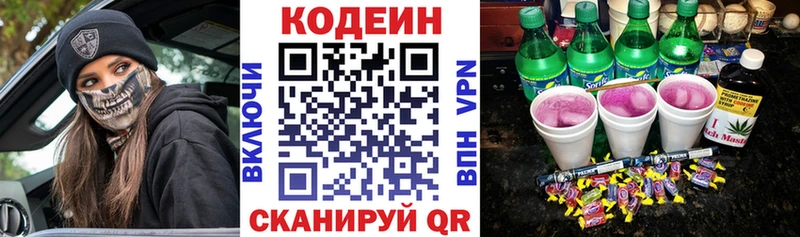 Codein напиток Lean (лин)  Купить закладки  Чехов 